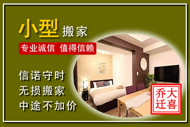 镇宁小型搬家