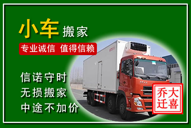 镇宁物品搬运
