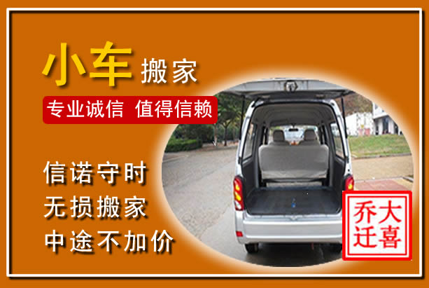 镇宁个人搬家
