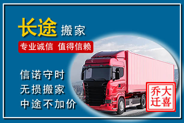镇宁异地长途搬家