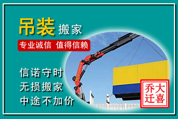 镇宁吊装大件搬家