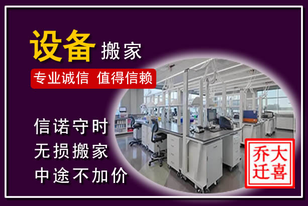 镇宁仪器设备搬运