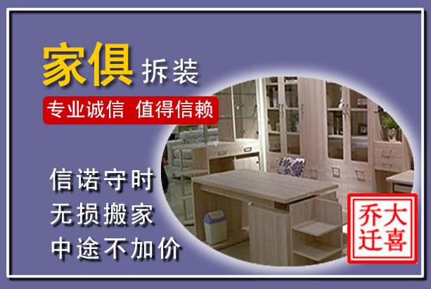 镇宁家俱拆装搬运